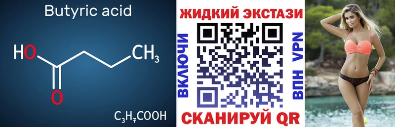 БУТИРАТ бутик Красноперекопск